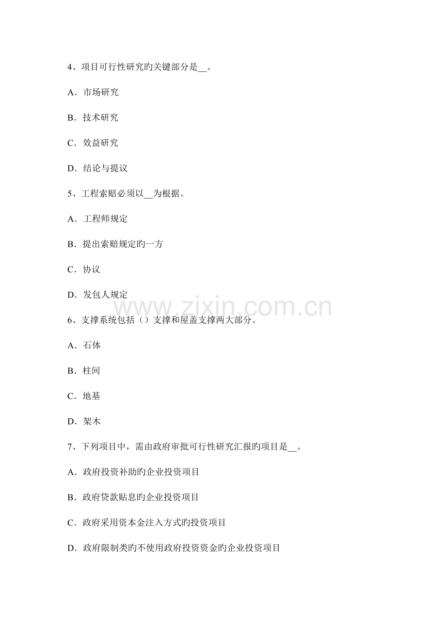 2023年下半年西藏工程计价知识点建设项目竣工验收的条件考试试卷.docx_第2页