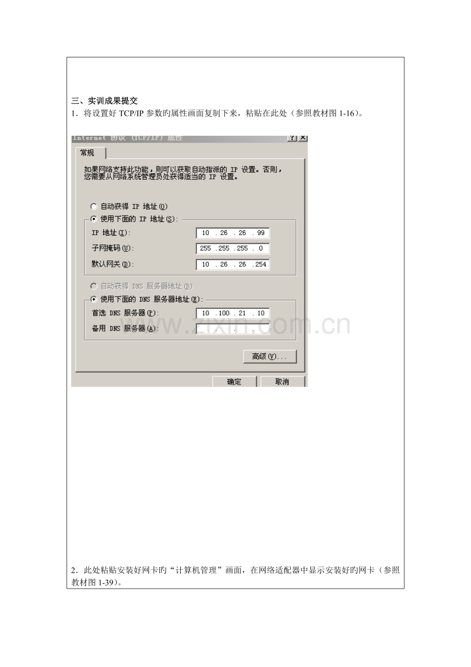 实训项目报告安装配置网络操作系统.doc_第2页