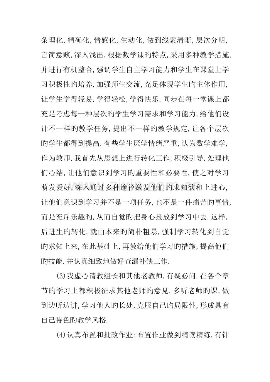 中学教师专业技术工作总结中级职称.docx_第2页