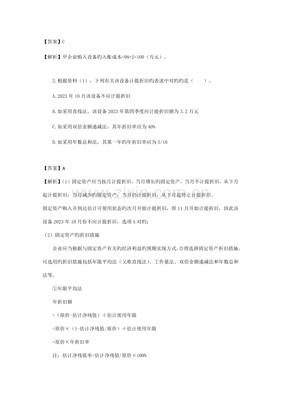2023年全国会计职称考试初级会计实务考试真题2副本.docx_第2页
