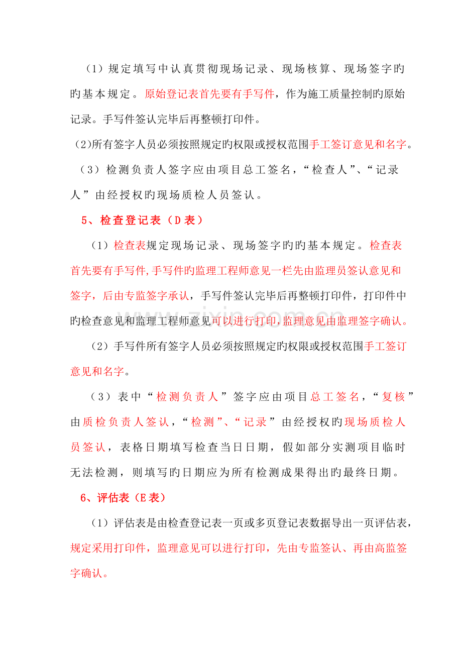 公路工程资料的有关要求.docx_第2页