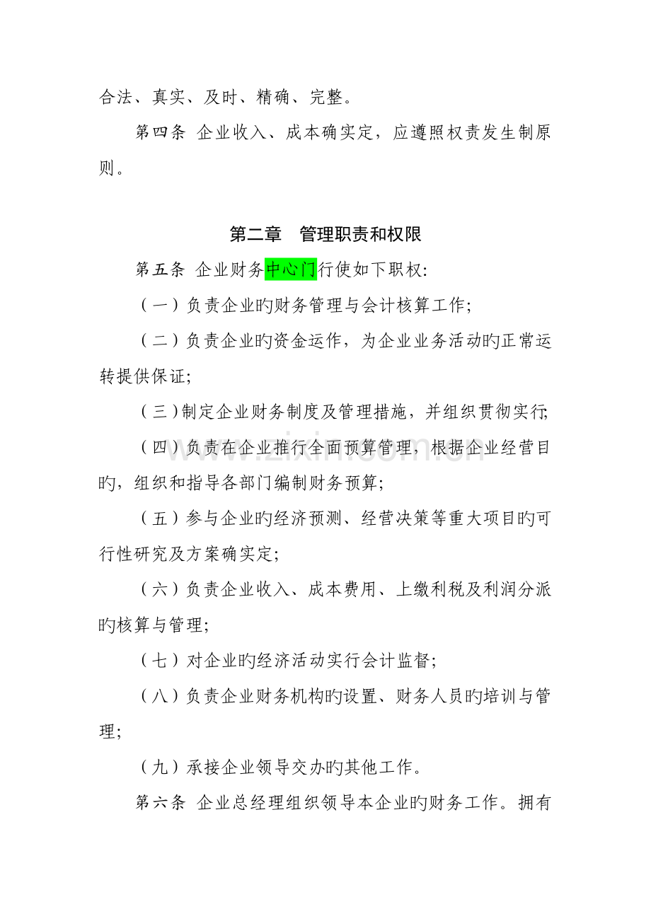 财务管理制度金融类.doc_第2页