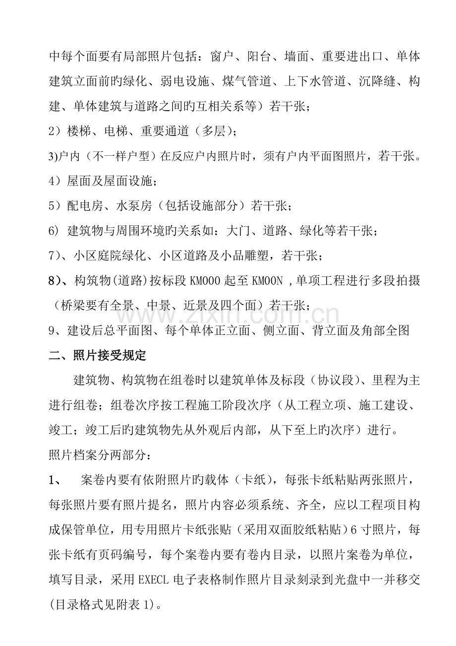 建设工程竣工资料照片档案要求.doc_第2页