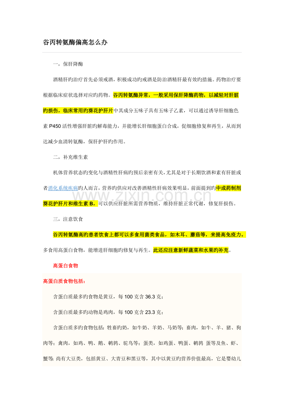 血项化验各种指标名词解析及注意事项.docx_第1页