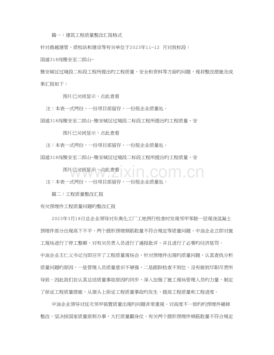 工程整改报告格式共篇.doc_第1页