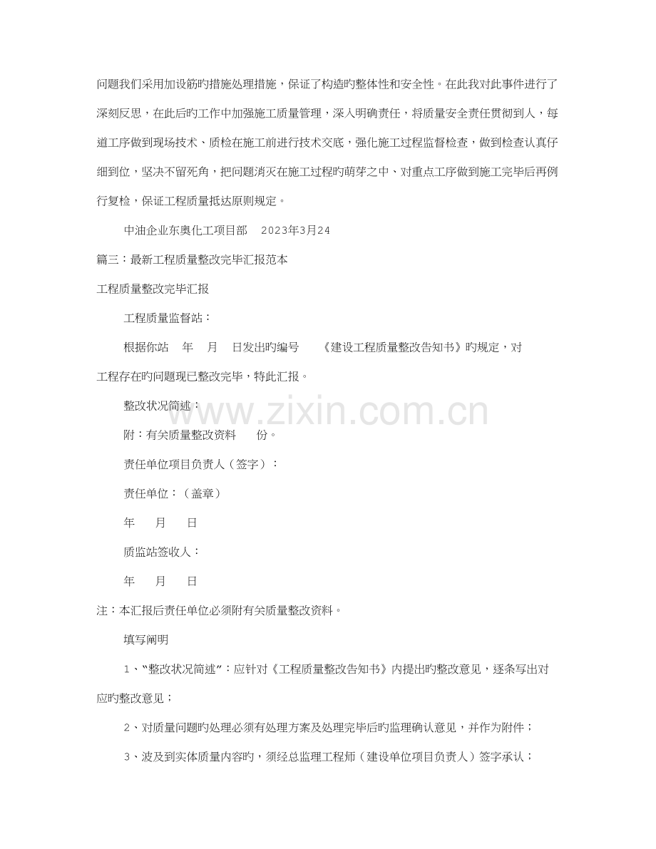 工程整改报告格式共篇.doc_第2页