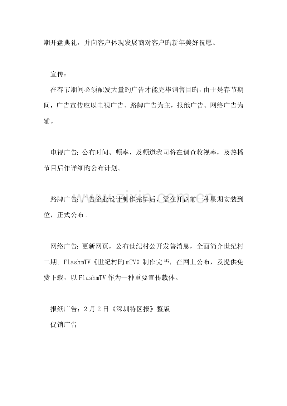 世纪村项目春节期间营销计划.doc_第2页