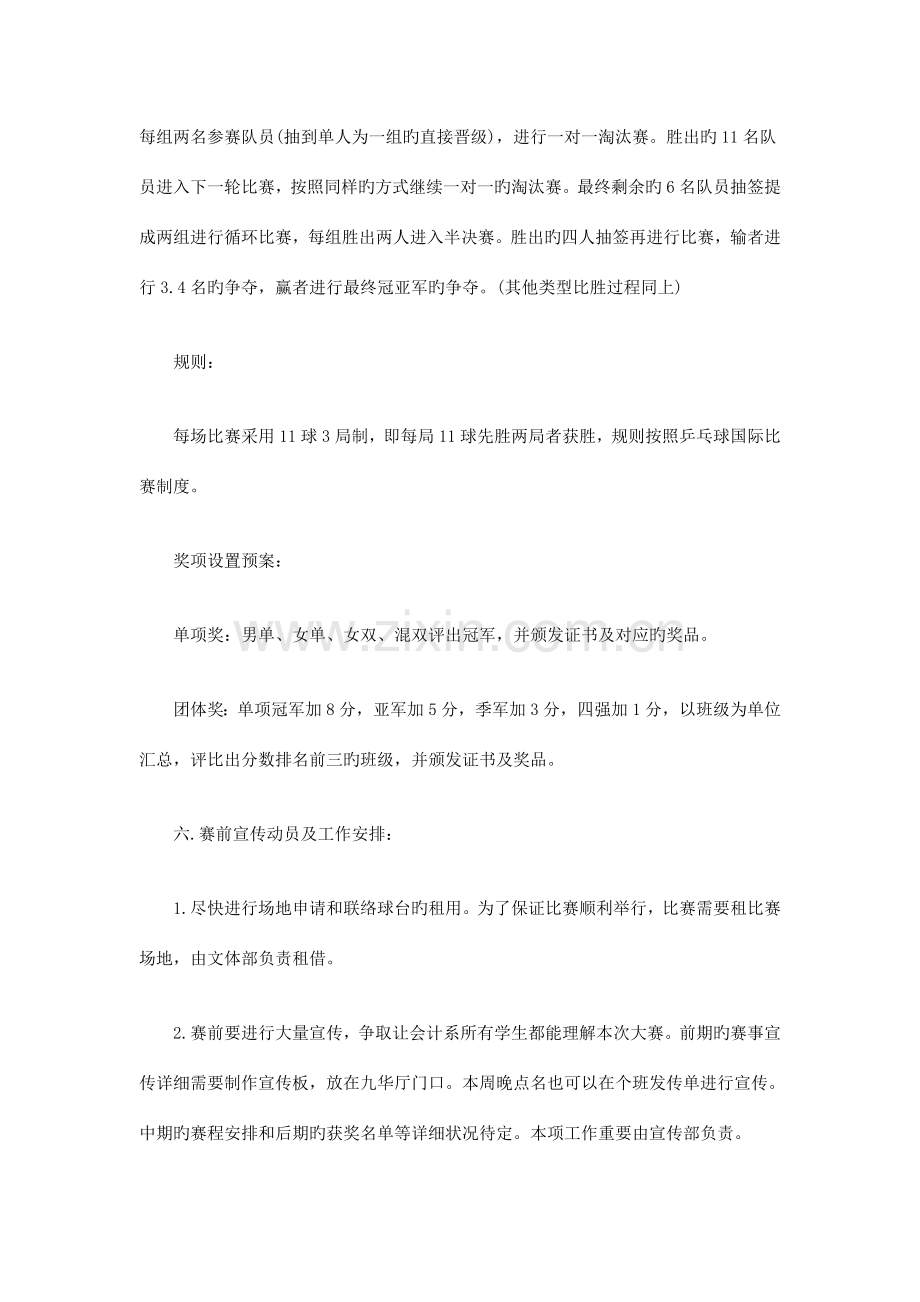 乒乓球比赛策划书范文.doc_第2页