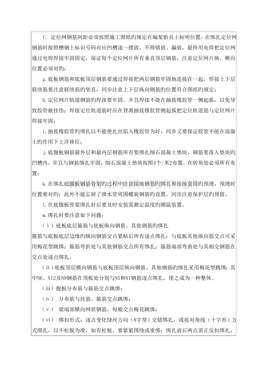 钢筋编架技术交底.doc_第2页
