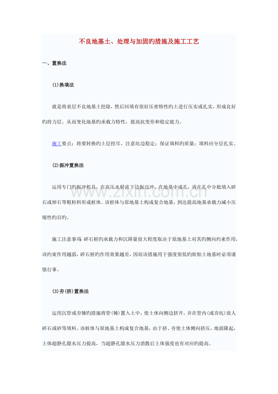 不良地基土处理与加固的方法及施工工艺.docx_第1页