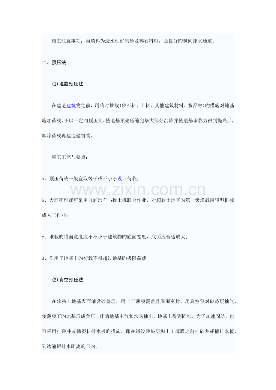 不良地基土处理与加固的方法及施工工艺.docx_第2页