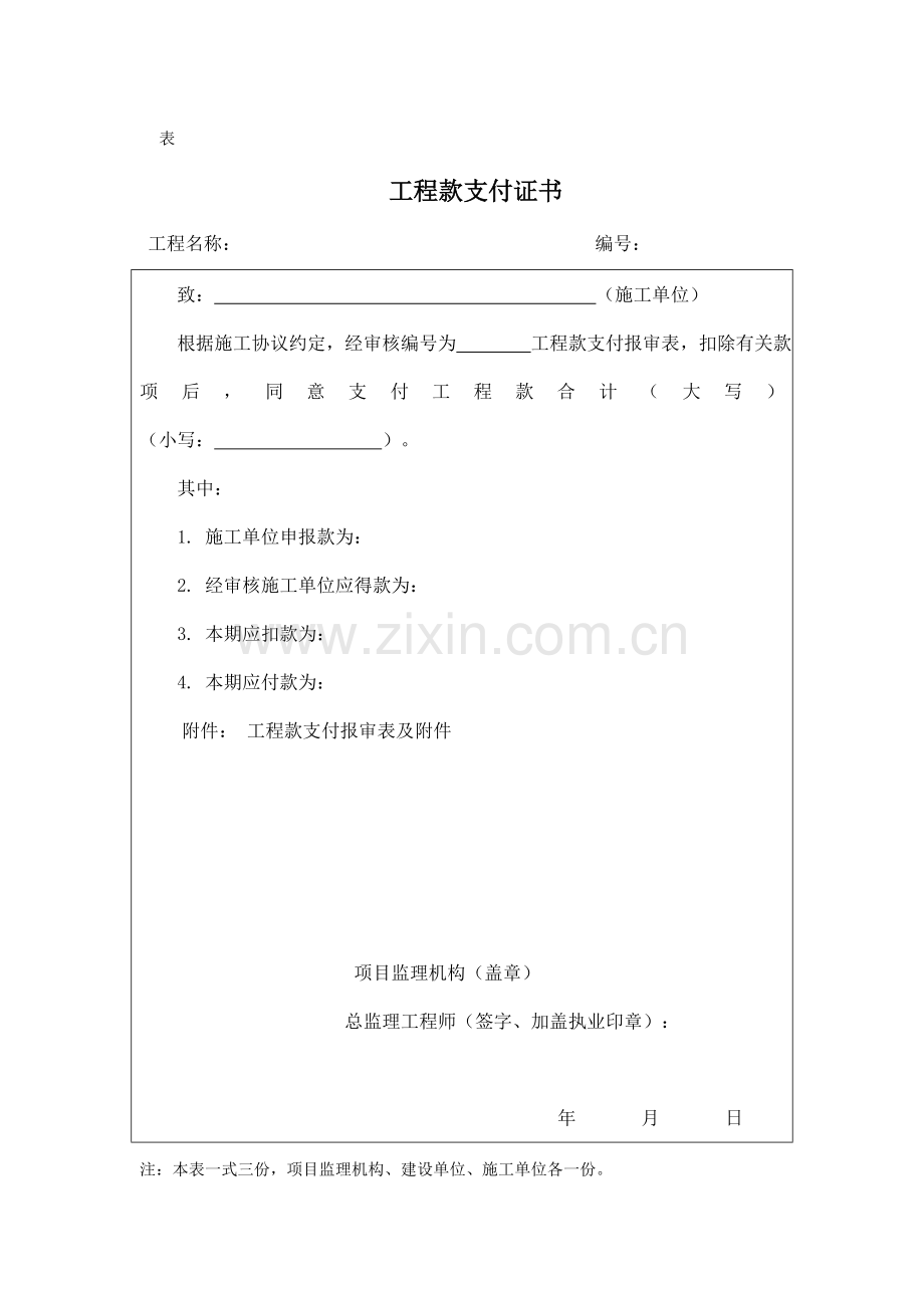 建设工程监理规范中变更请款联系函.doc_第1页