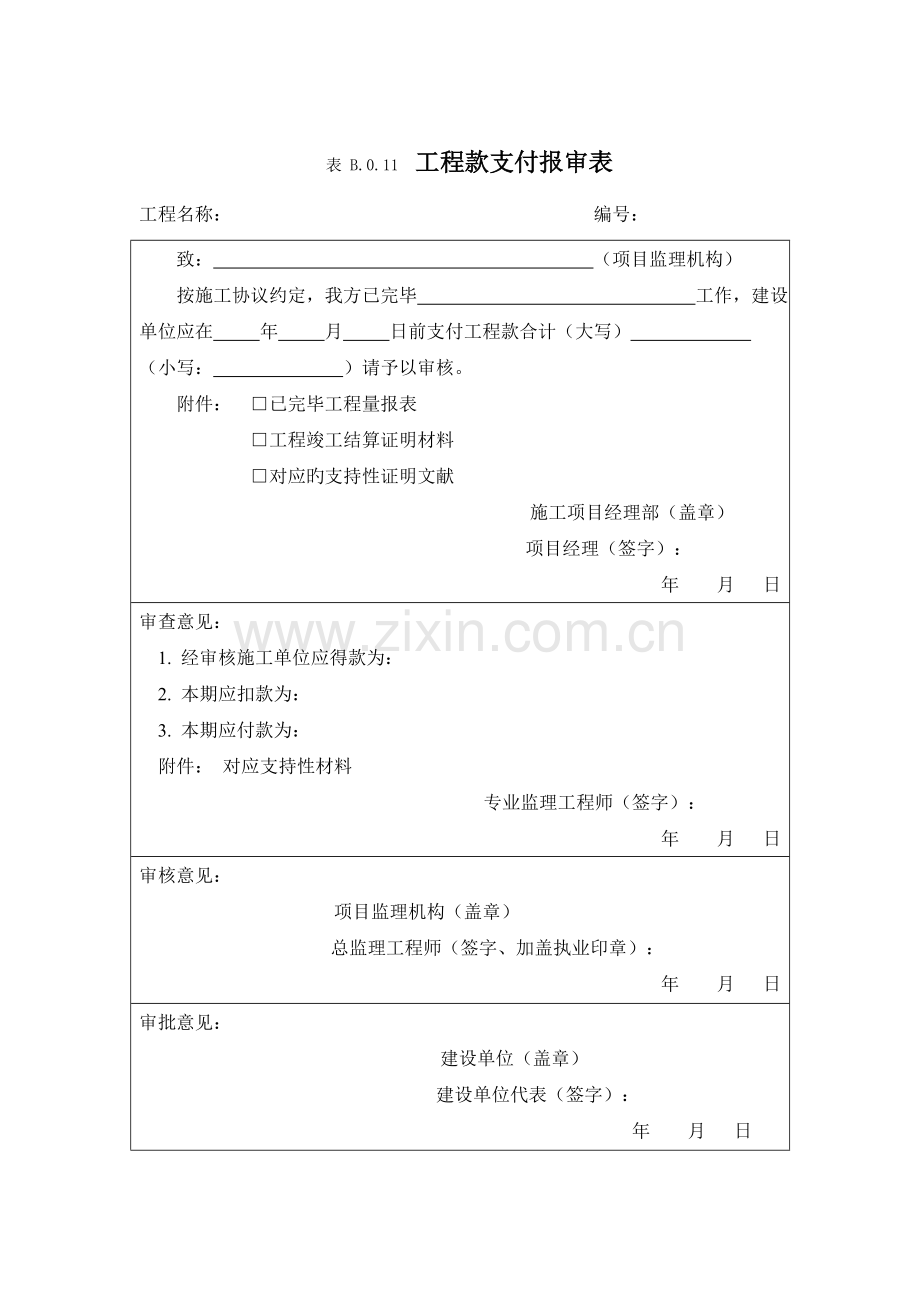 建设工程监理规范中变更请款联系函.doc_第2页