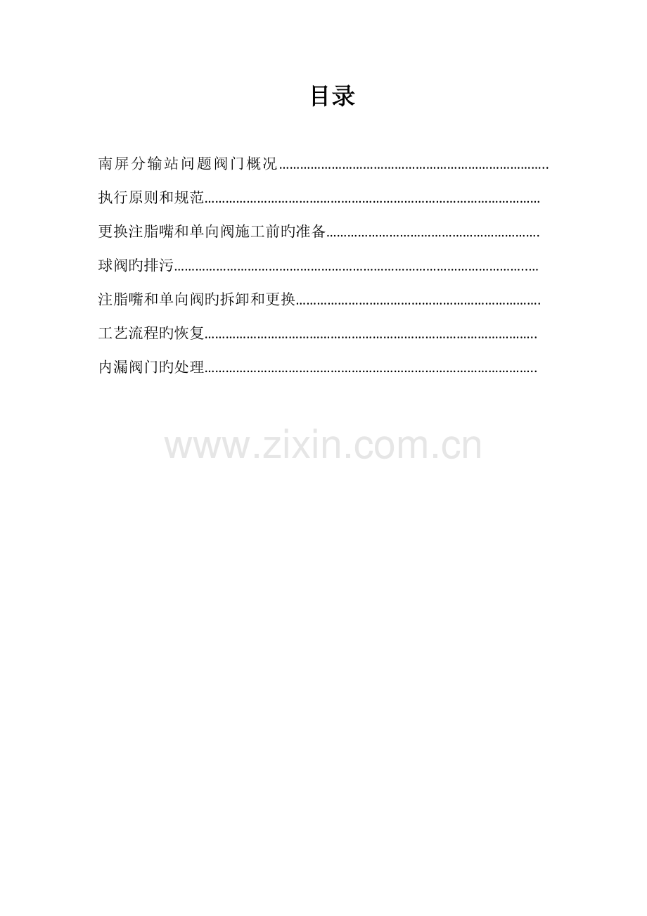 注脂单向阀更换方案.docx_第2页