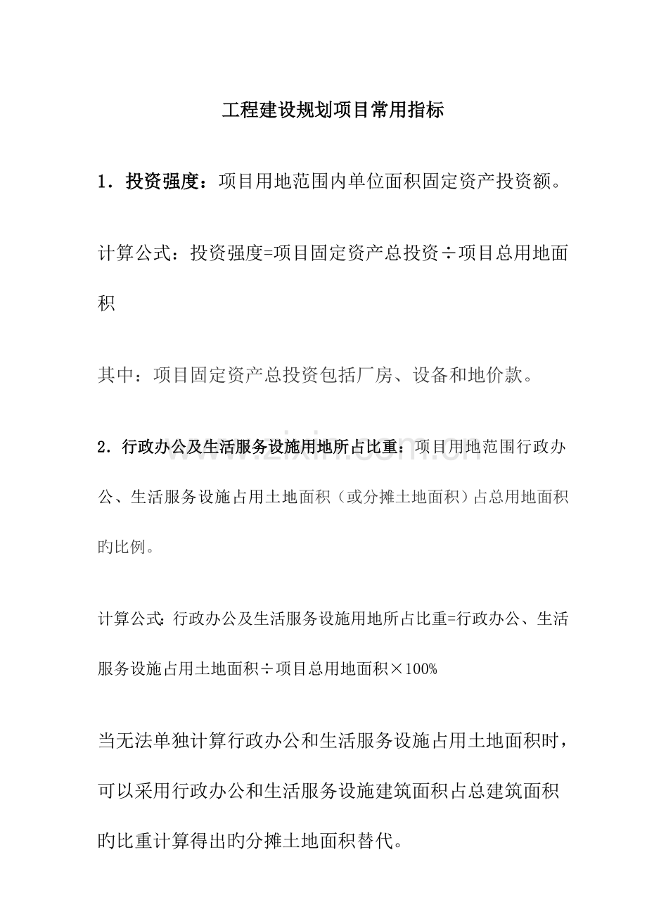 建筑规划各种面积计算.doc_第1页