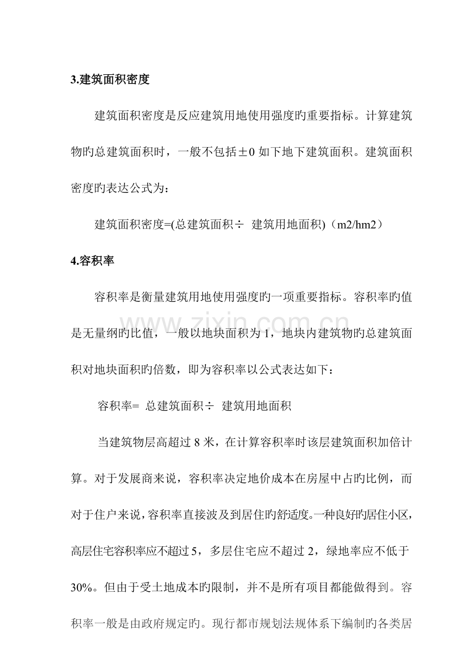 建筑规划各种面积计算.doc_第2页