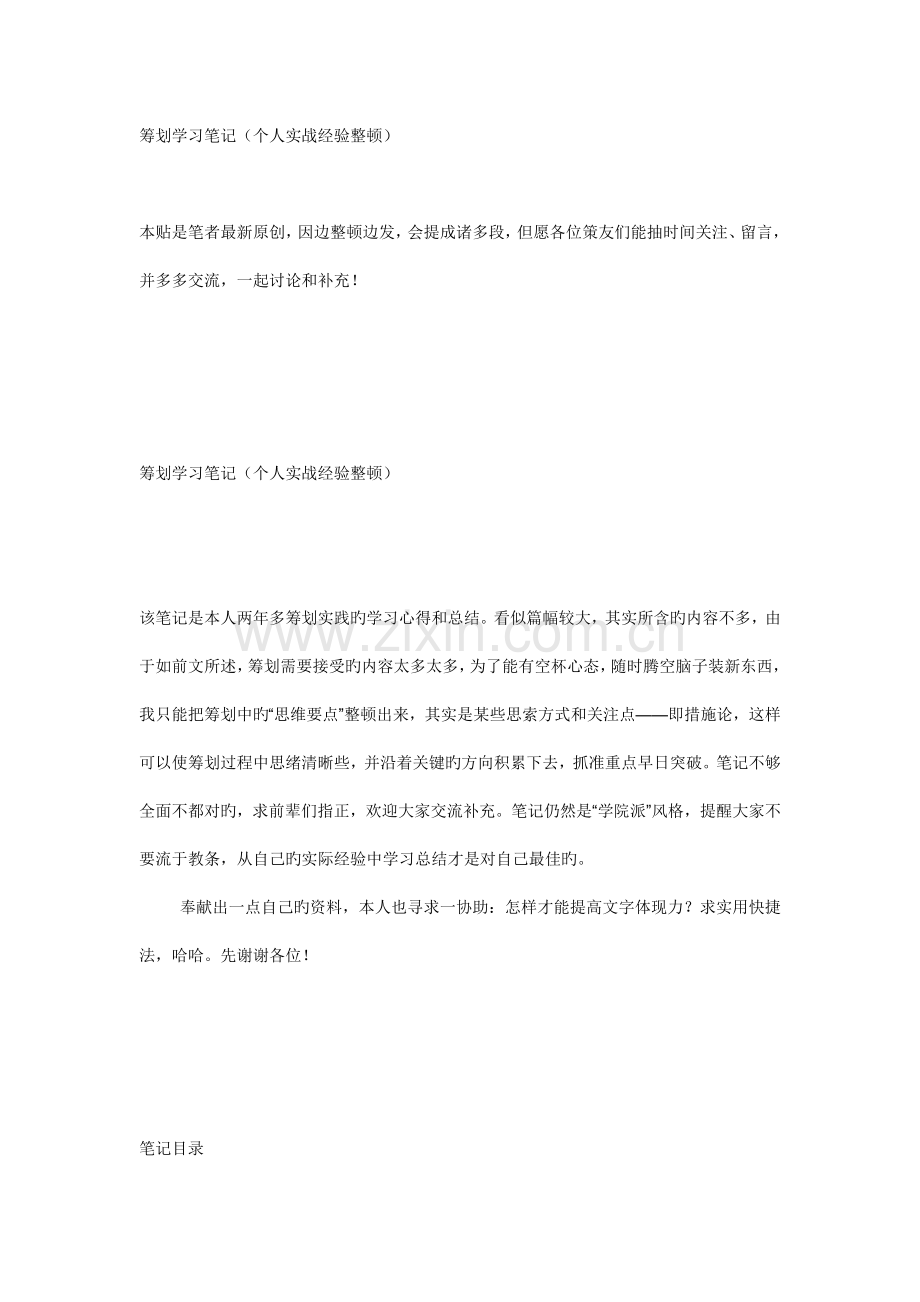 策划心得新版.doc_第1页