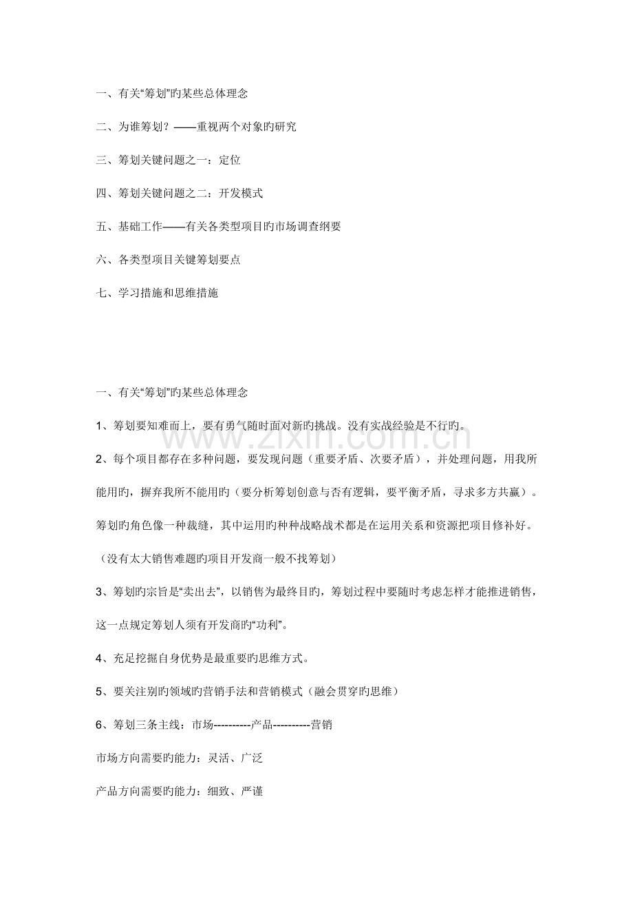 策划心得新版.doc_第2页
