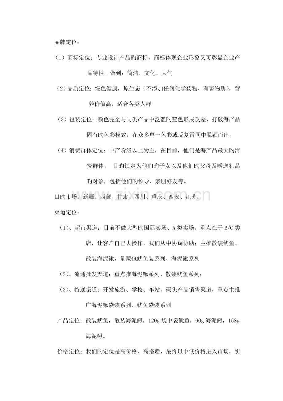 销售部销售规划讲解.doc_第2页