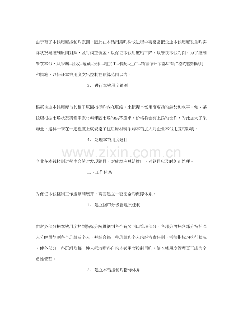 酒店如何更好地控制成本费用.doc_第2页