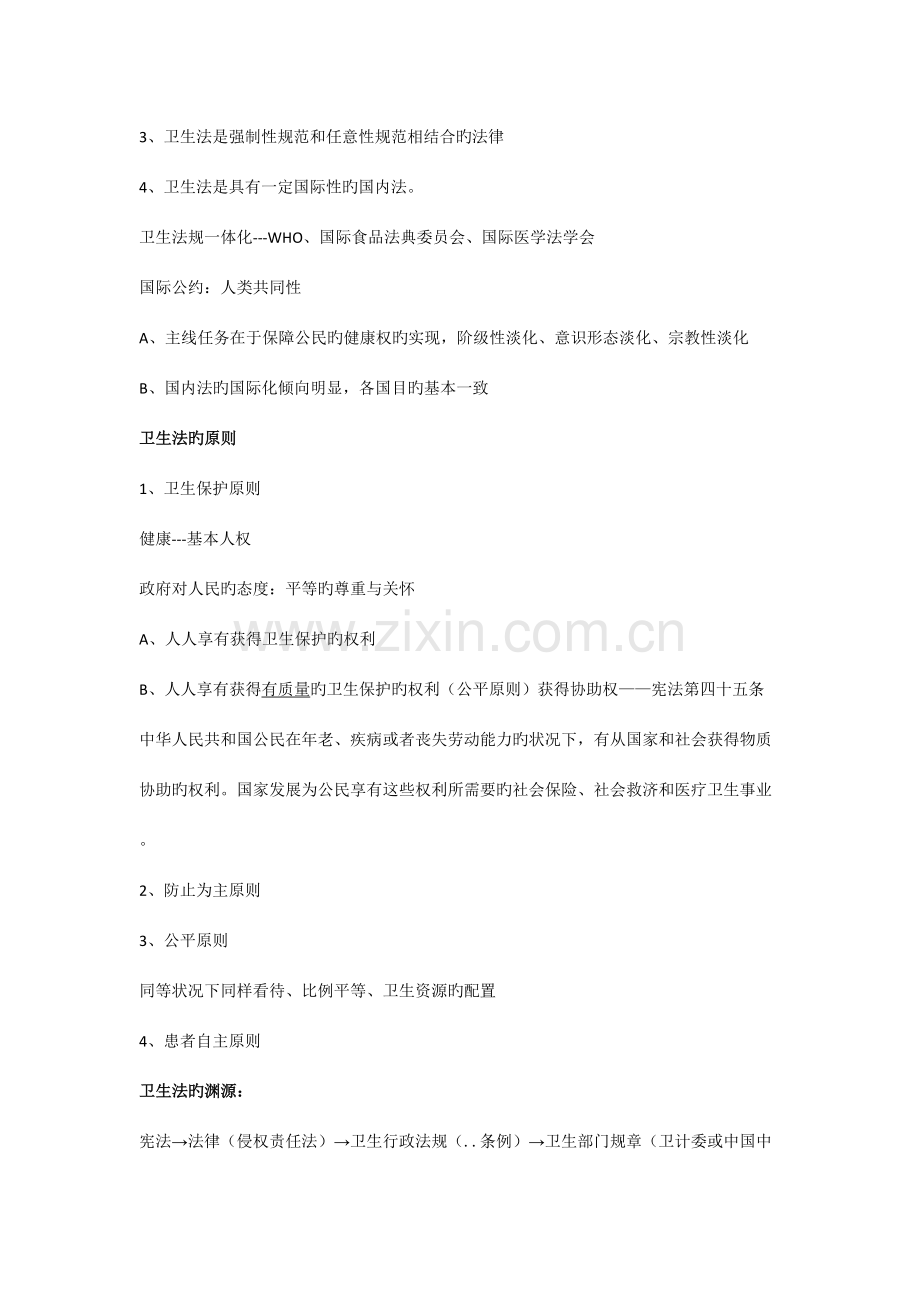 2023年卫生法知识点总结.doc_第2页