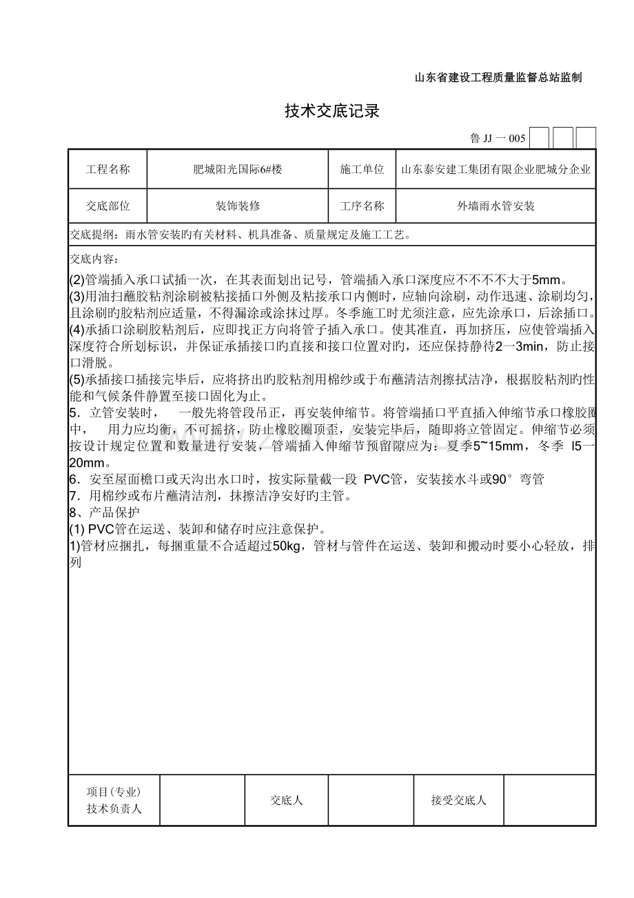 雨水管安装技术交底.doc_第2页