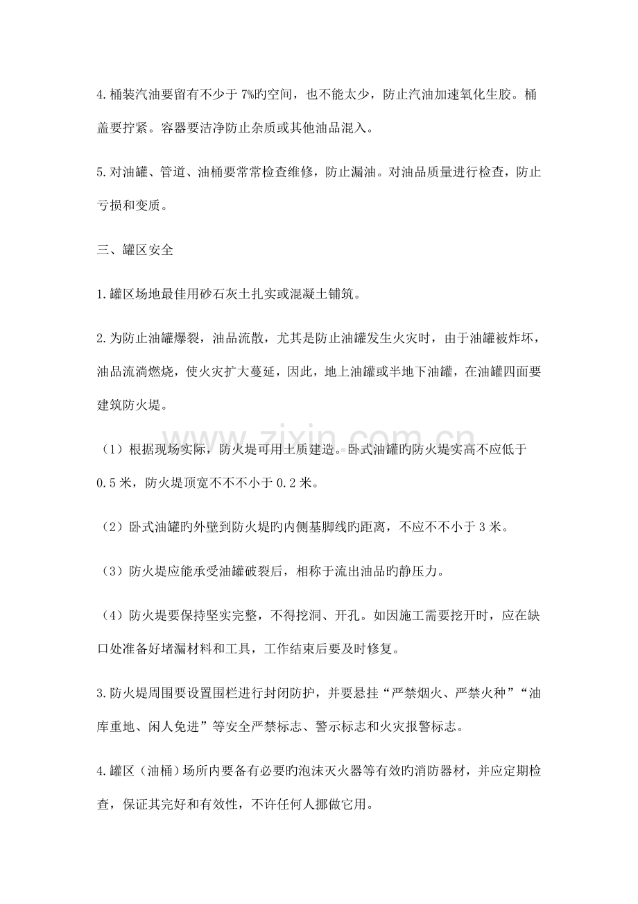 施工现场储油罐.docx_第2页