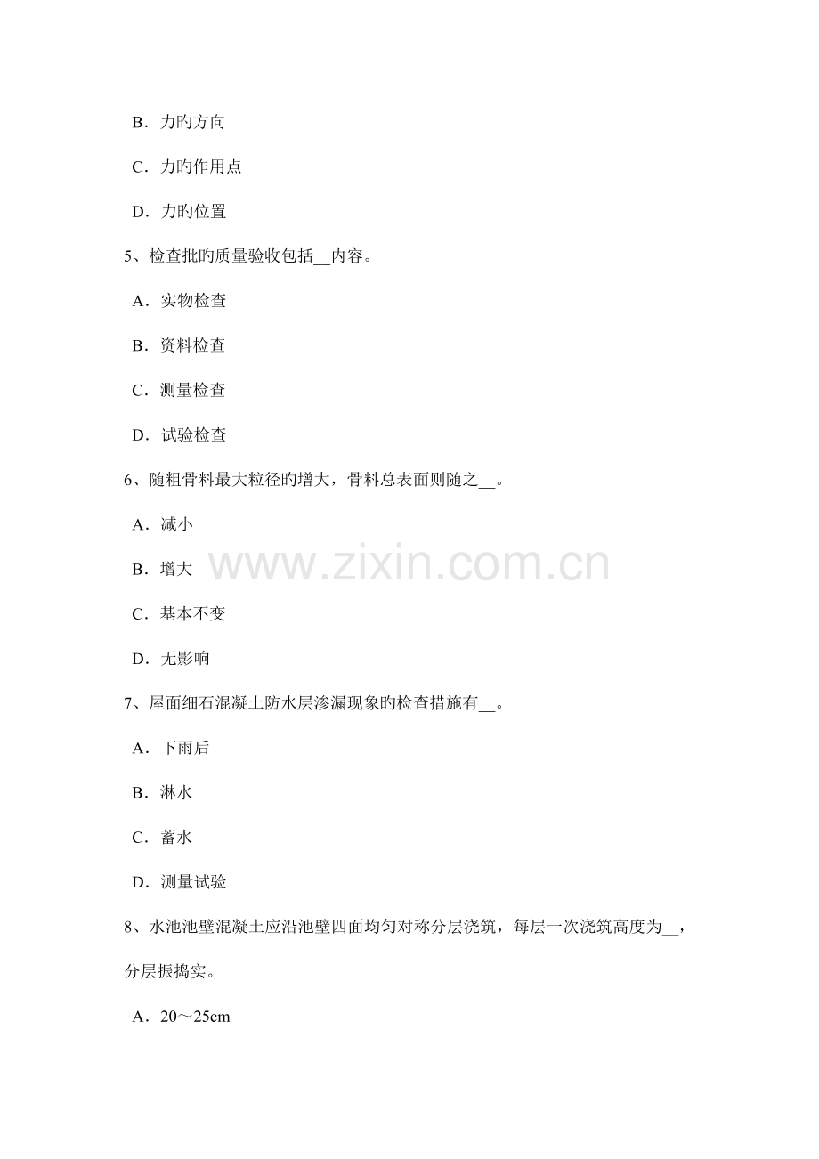 上海混凝土工施工方案的概念考试题.doc_第2页