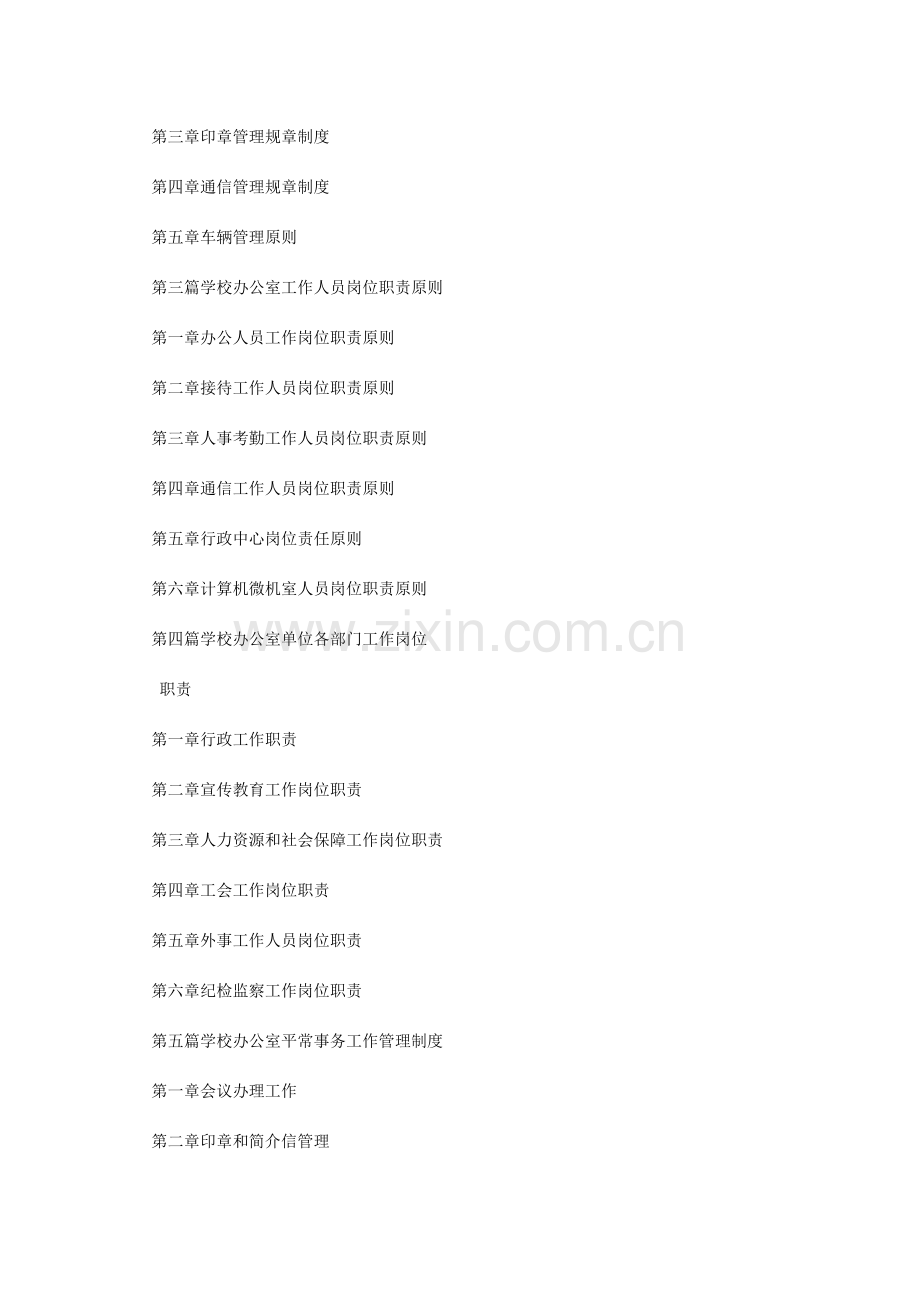 学校办公室工作管理制度与标准.doc_第2页