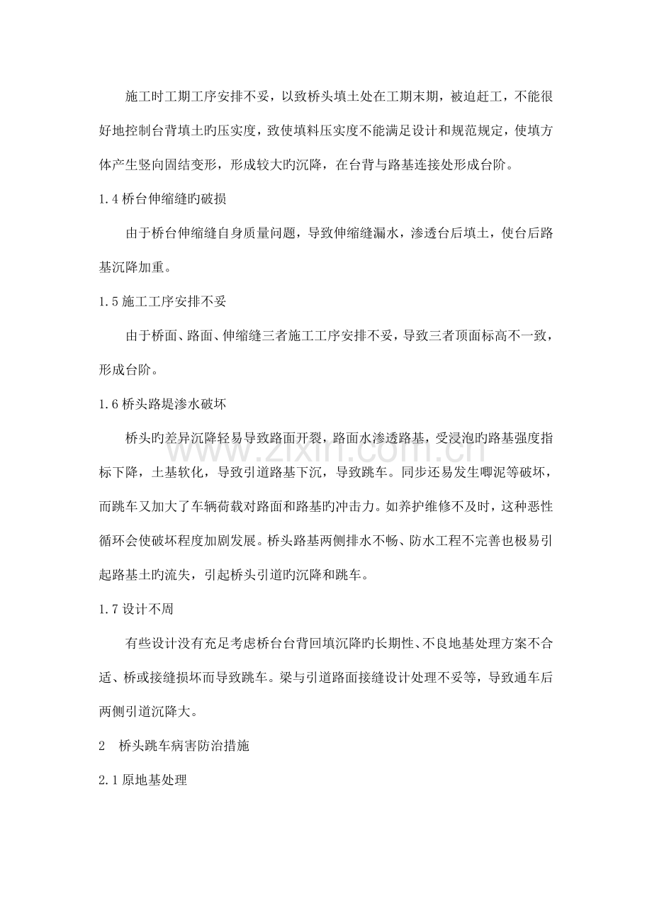 桥头跳车原因及预防措施.doc_第2页