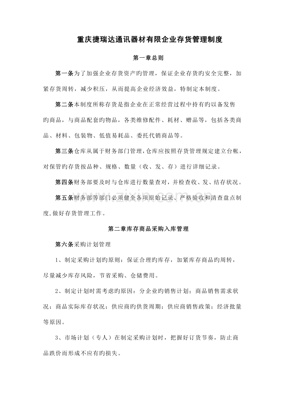 公司存货管理制度.doc_第1页