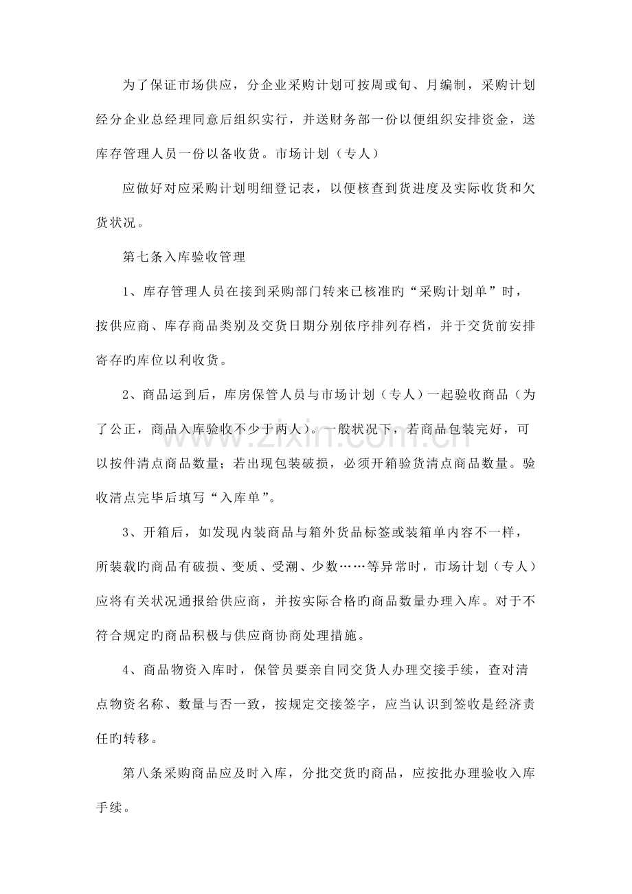 公司存货管理制度.doc_第2页