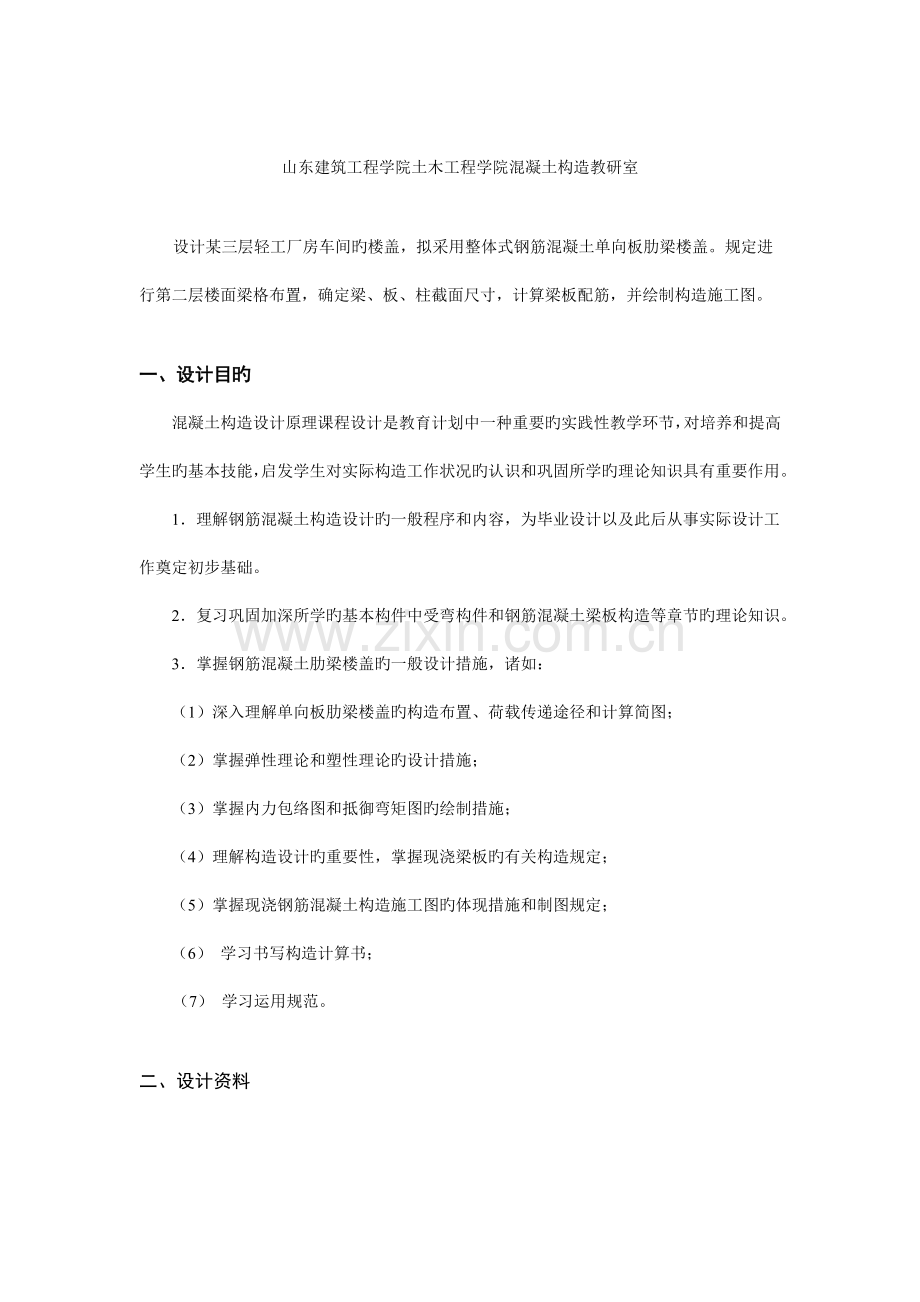 混凝土结构设计原理课程设计梁板结构设计现浇单向板肋梁楼盖.doc_第2页