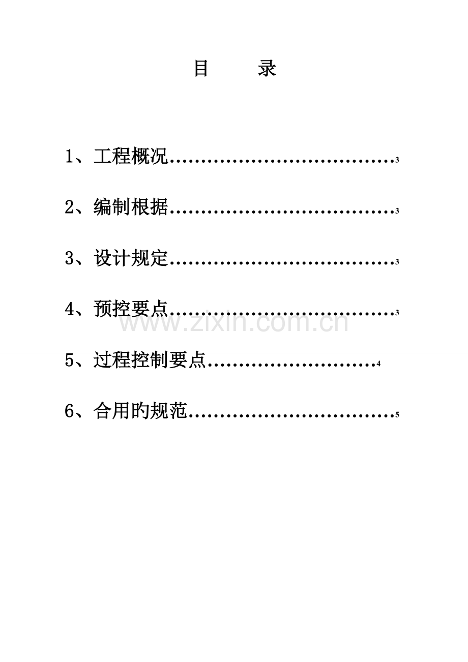 场地平整监理实施细则.doc_第2页