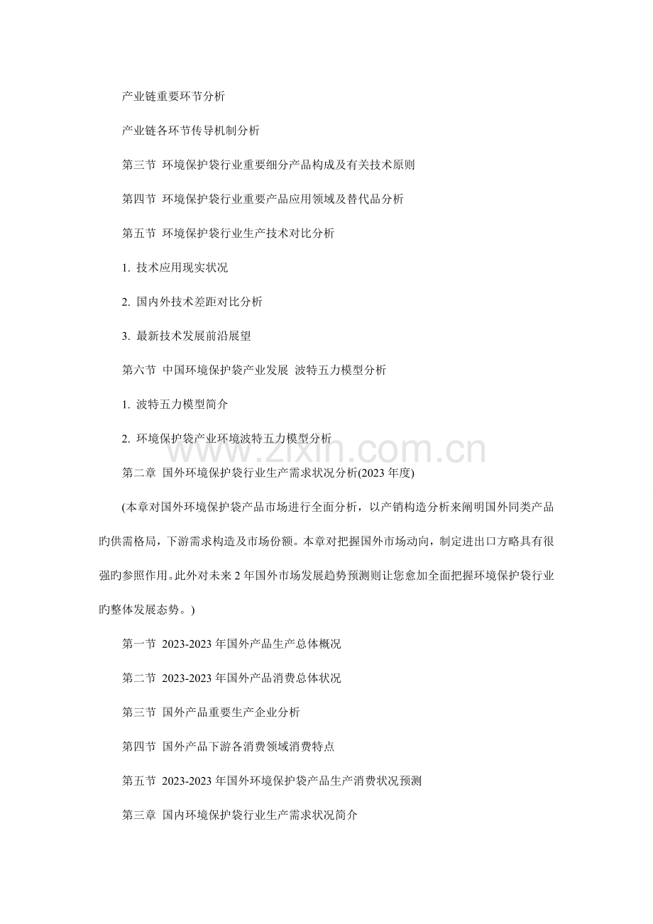 环保袋的使用现状调查报告.doc_第2页