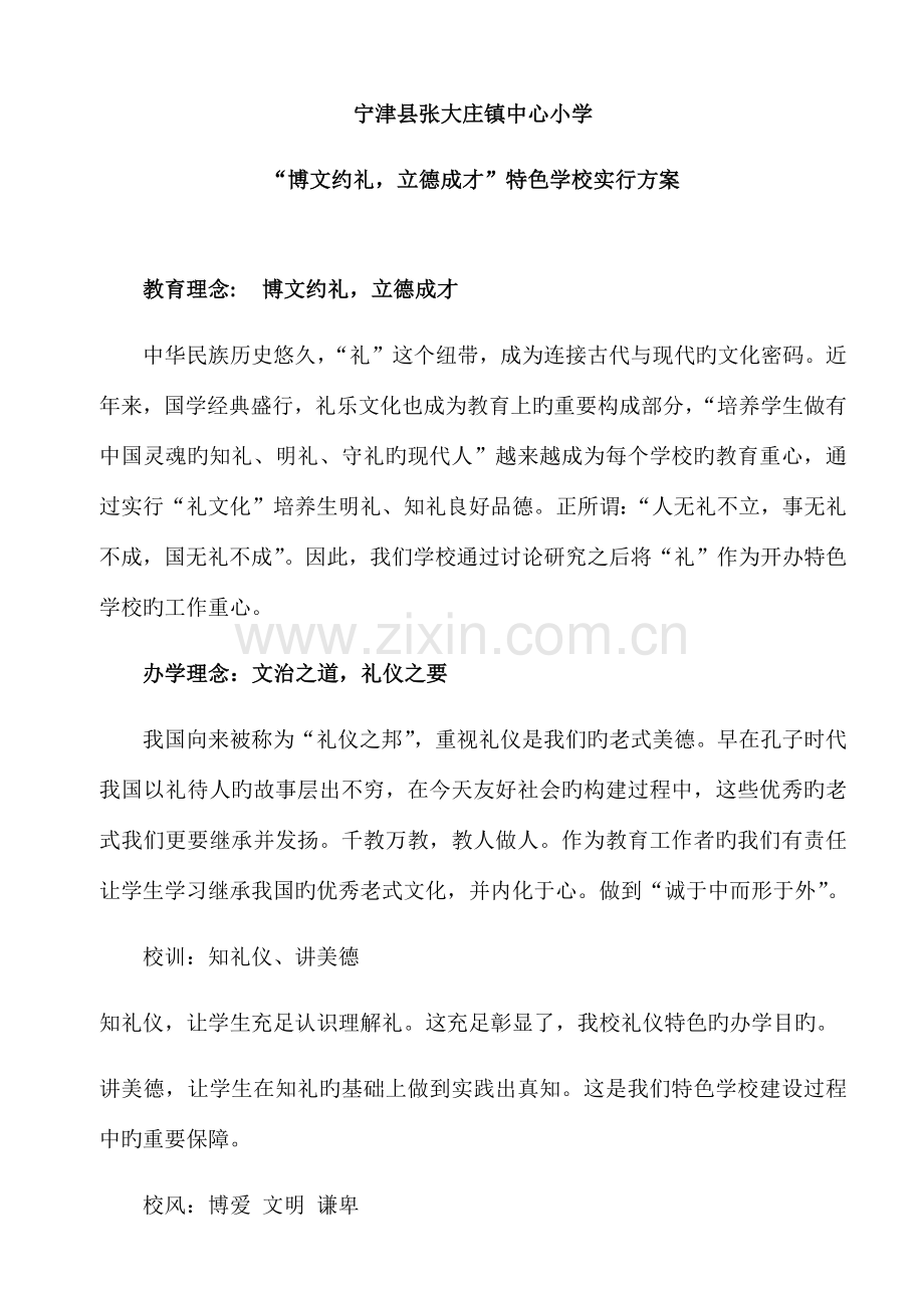 张大庄镇中心小学礼仪文化特色学校实施方案.docx_第1页