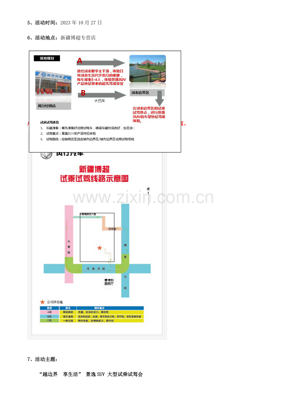 景逸SUV大型试乘试驾会方案.doc_第2页
