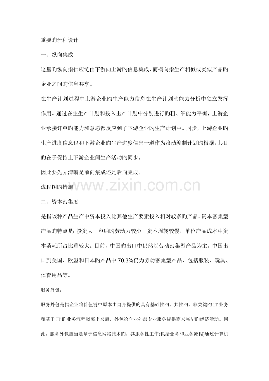 主要的流程设计.doc_第1页