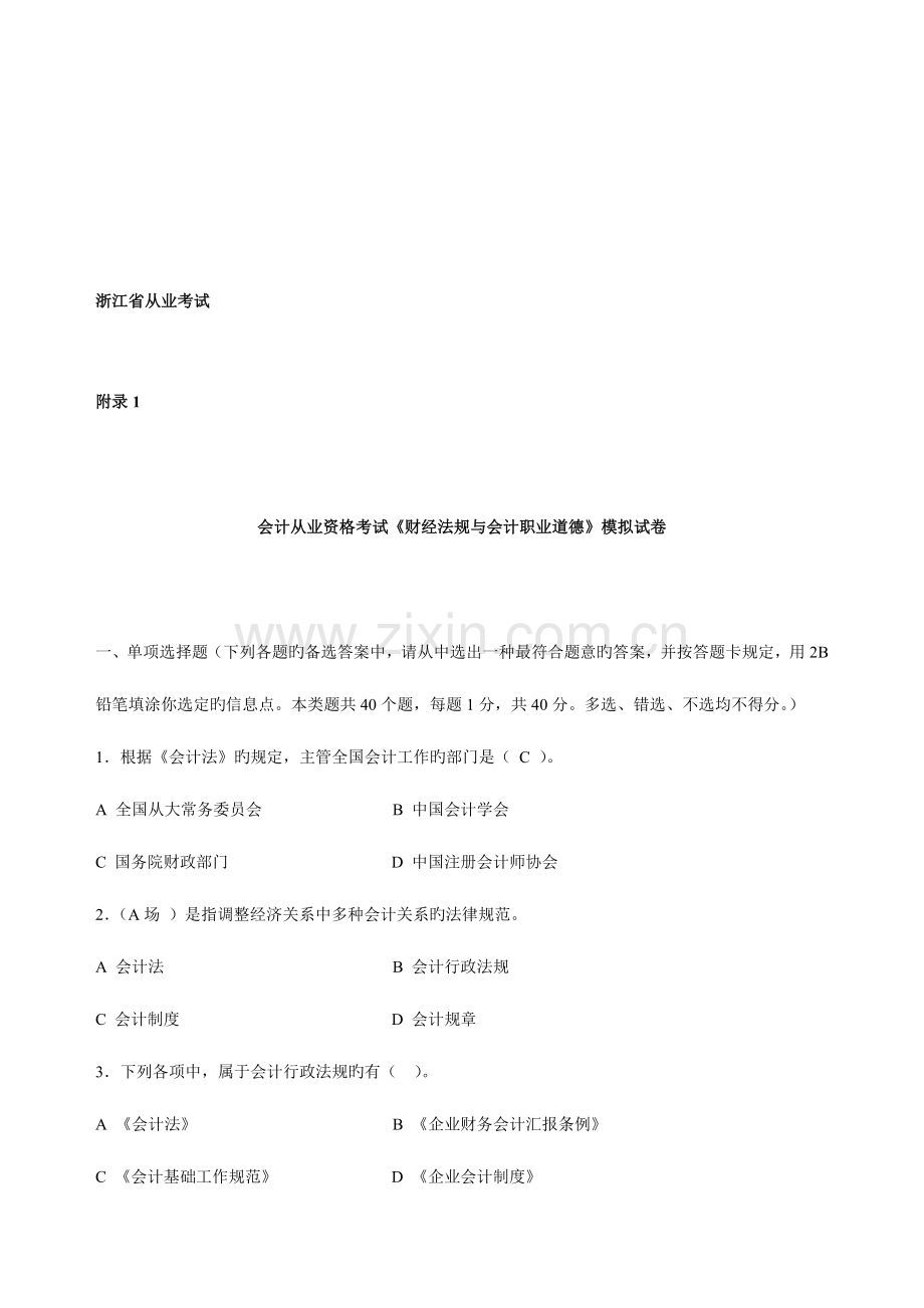2023年会计从业资格考试试卷资料.doc_第1页