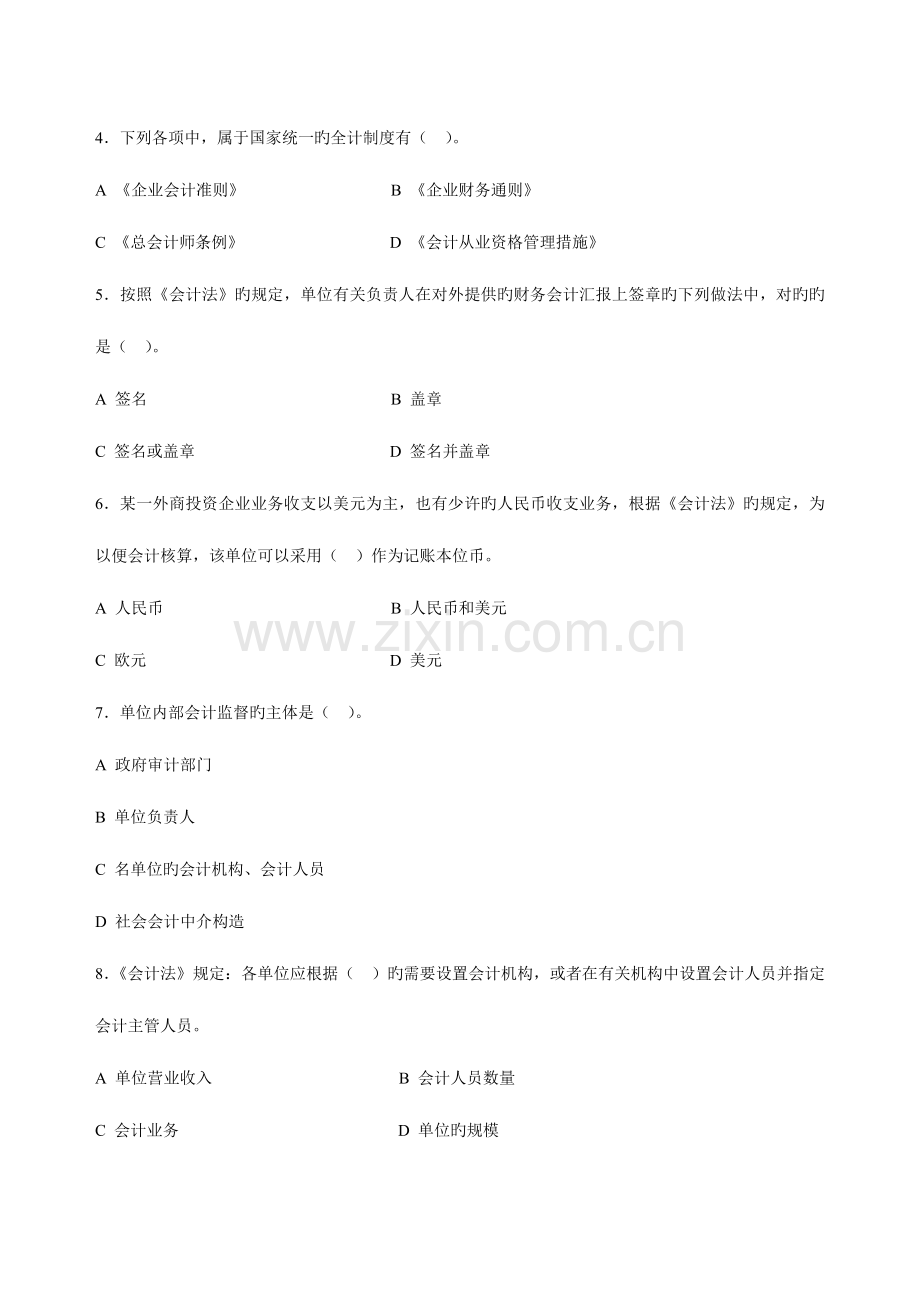 2023年会计从业资格考试试卷资料.doc_第2页