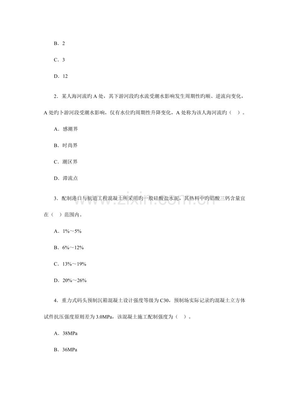 2023年一级建造师专业工程管理与实务港口与航道工程试卷及答案.doc_第2页