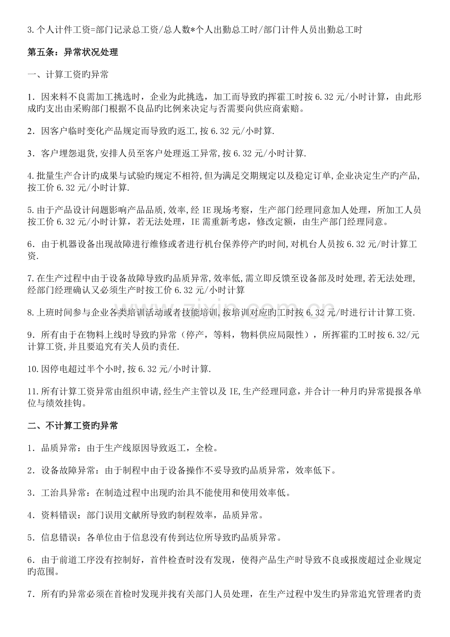 电子厂SMTDIP组装车间计件工资方案.doc_第2页
