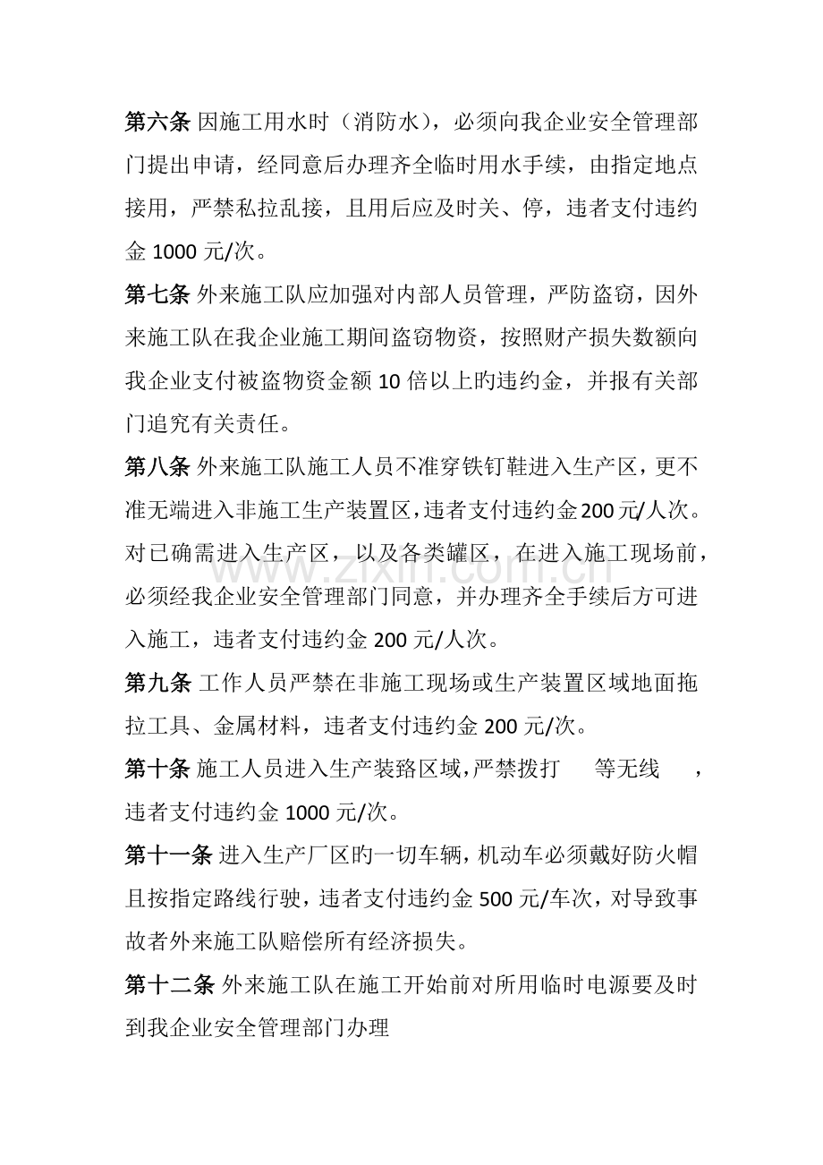 外来施工单位处罚管理.docx_第2页