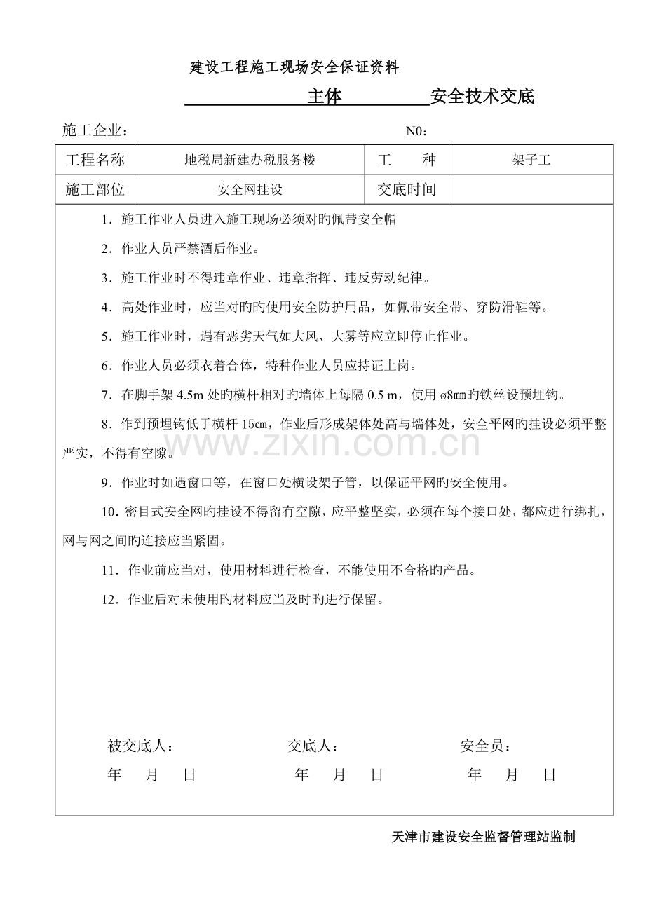 三宝四口五临边安全技术交底.doc_第2页