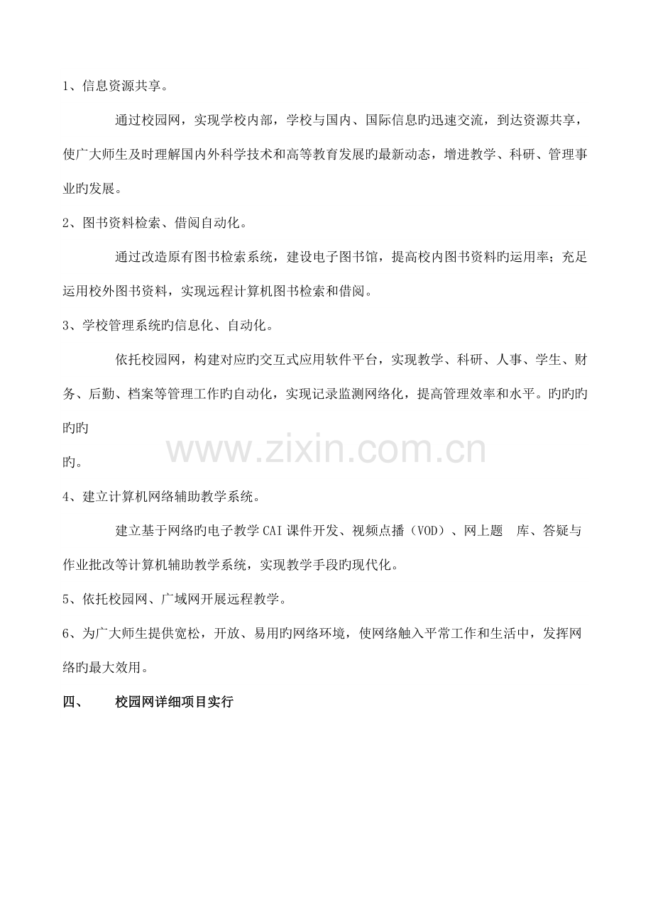 缙云县左库小学校园网建设方案书.doc_第2页