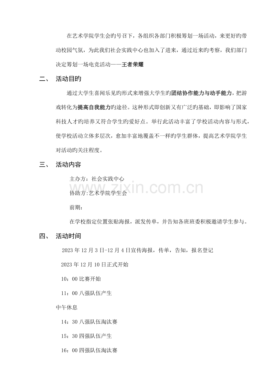 电竞王者荣耀策划书.docx_第2页