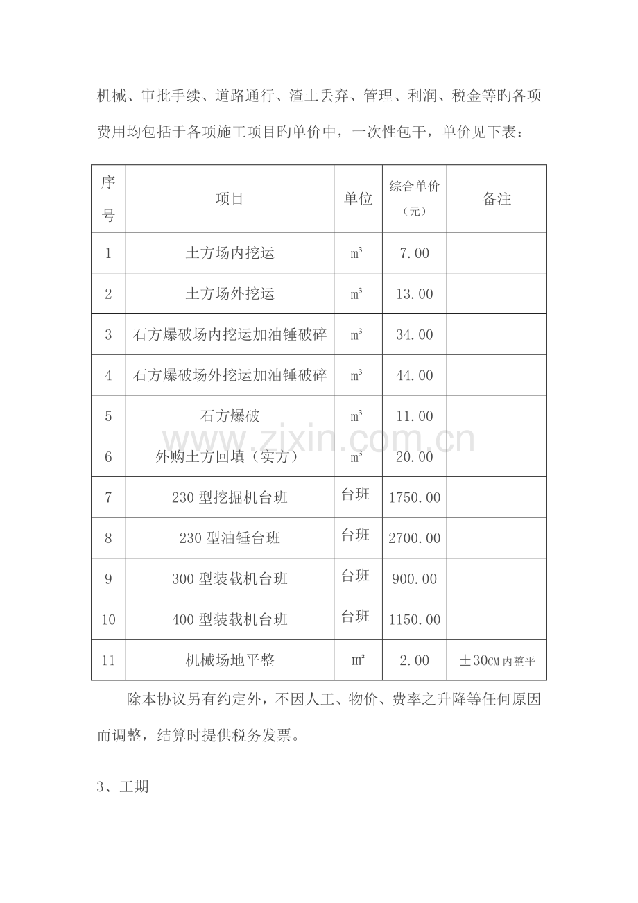 土石方工程施工合.doc_第2页