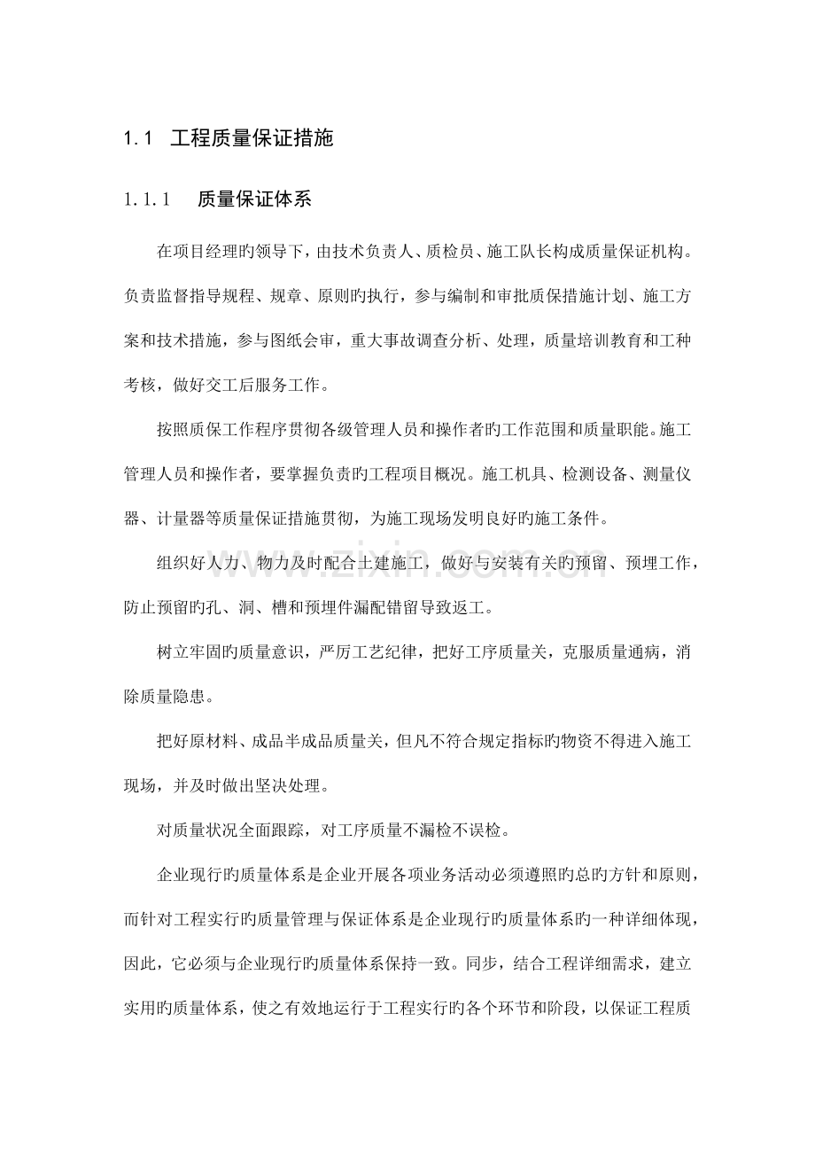 弱电工程质量保证措施.docx_第1页