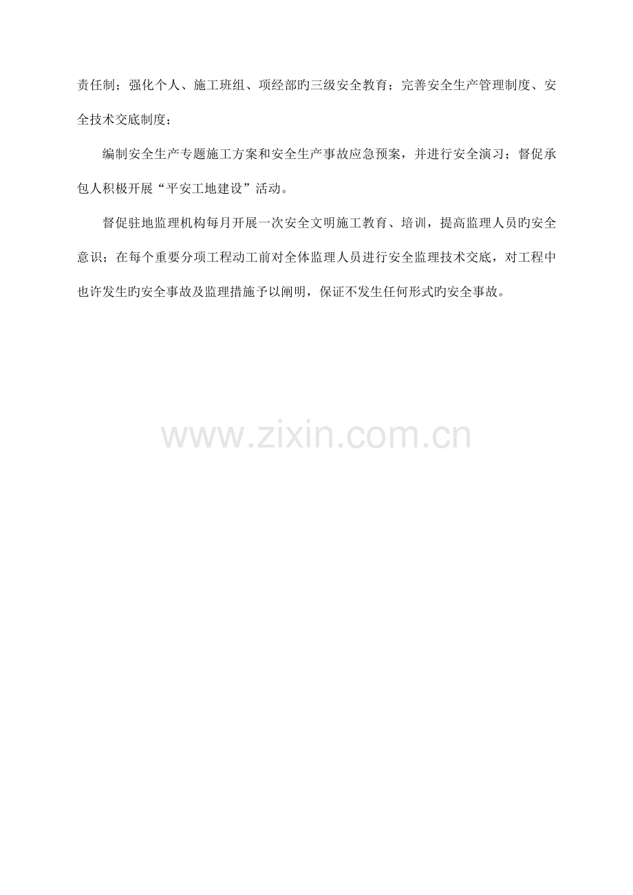 监理投标书中服务承诺和优惠条件.doc_第2页
