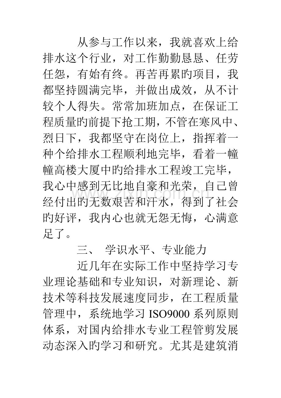 水工专业技术总结.doc_第2页